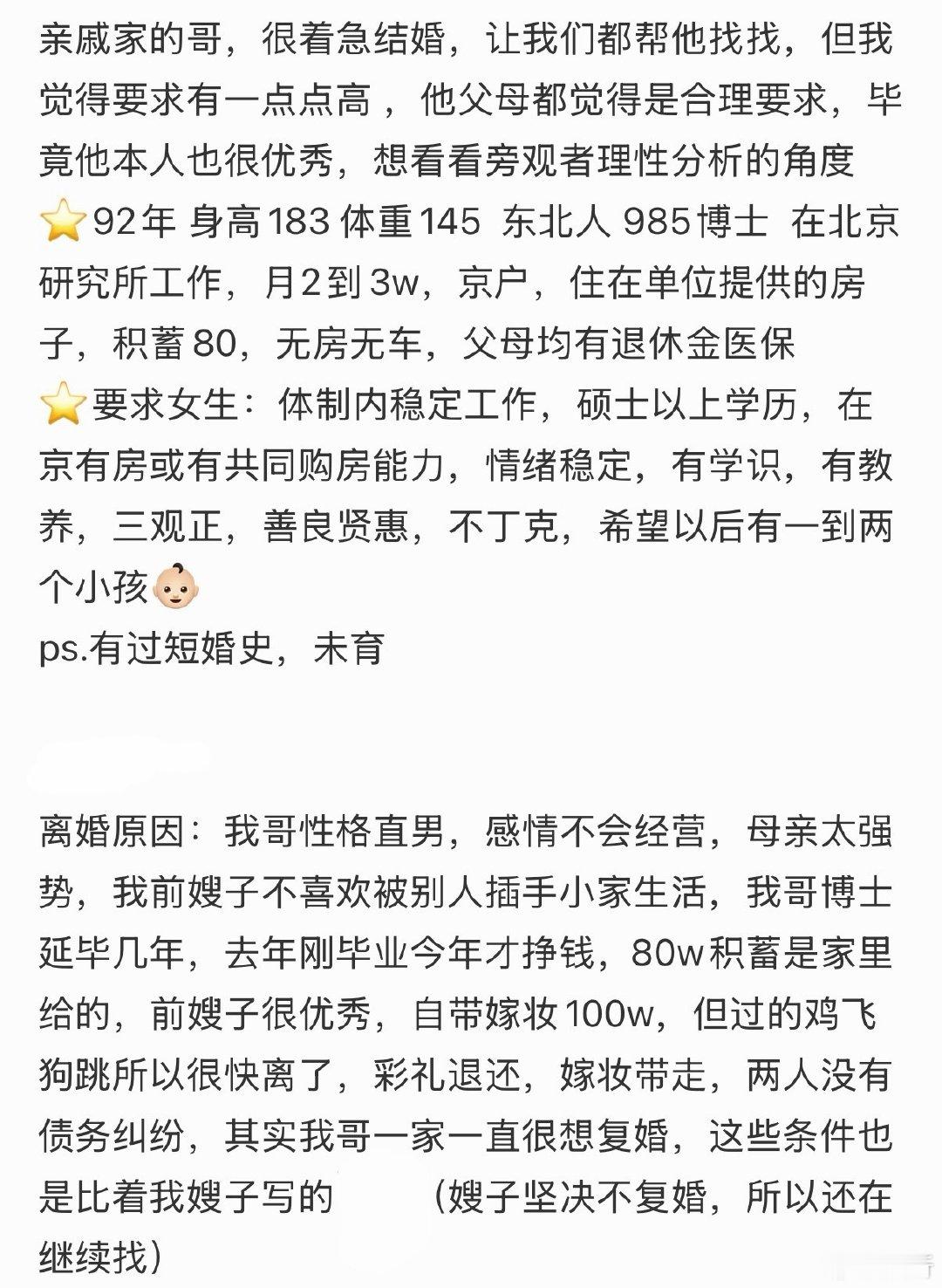 亲戚家的哥，很着急结婚，让我们都帮他找找 ​