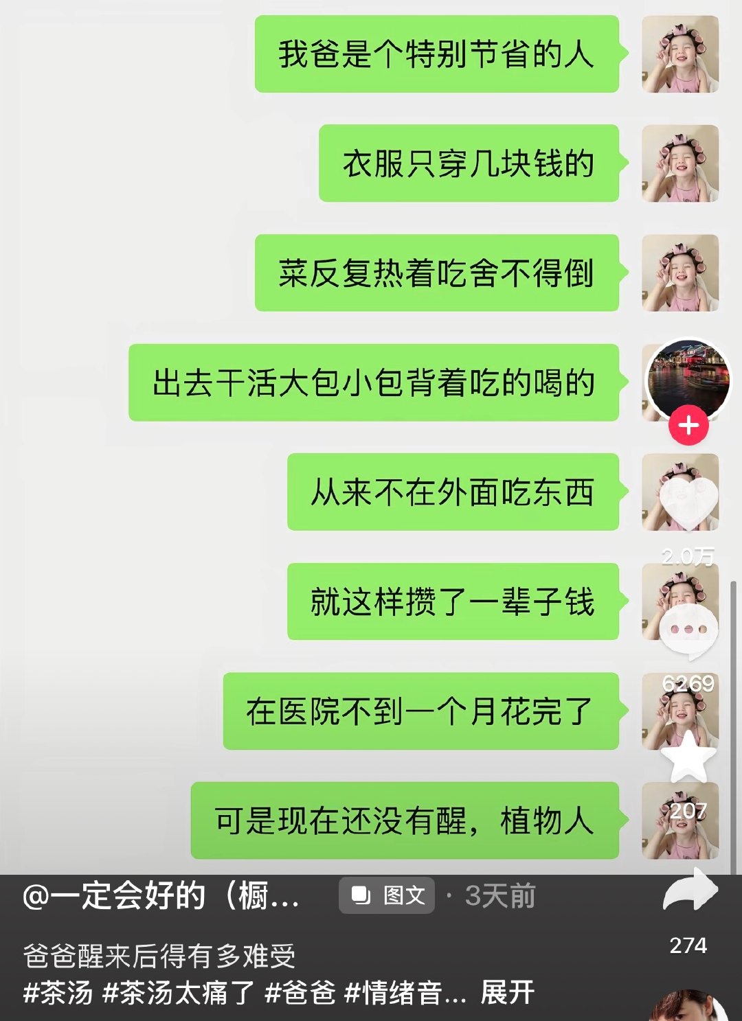 唉这真的是很多普通老人的真实写照[苦涩] ​