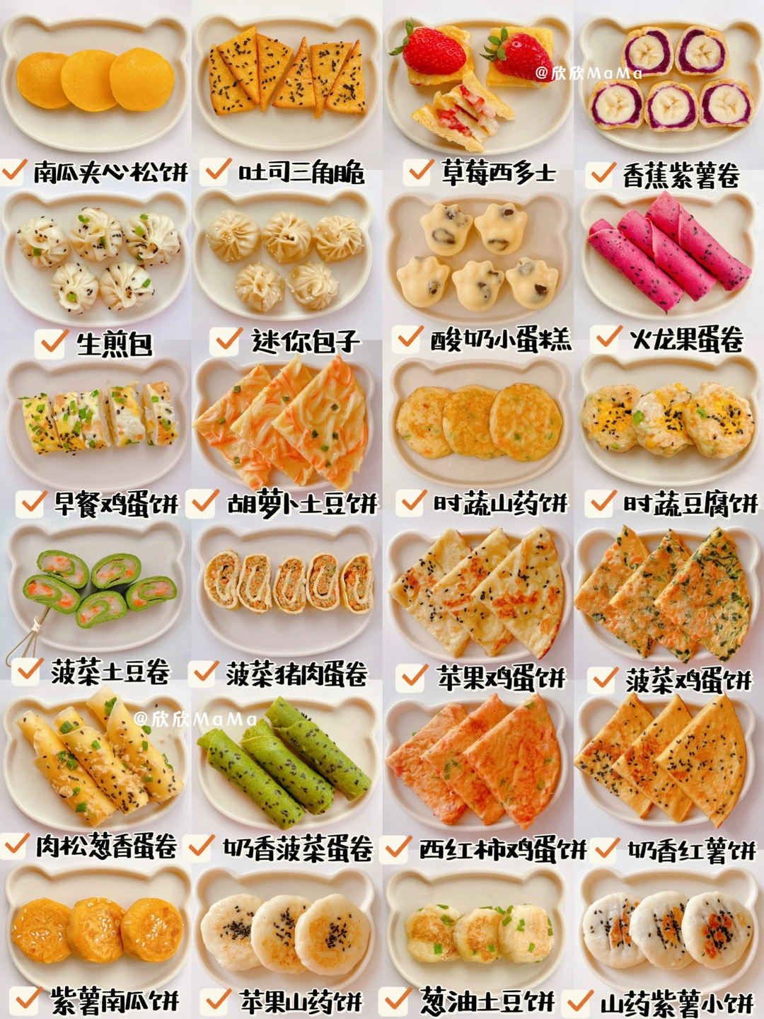 24款宝宝早餐合集｜简单快手｜手指食物好吃