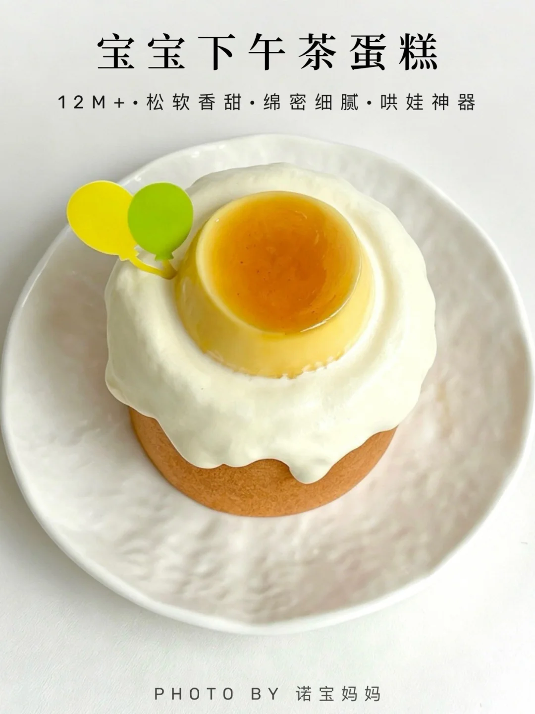 自制宝宝下午茶｜布蕾蛋糕卷‼️解锁甜品自由～