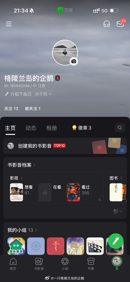 开心开心开心！！找回我的豆瓣了哈哈哈 ​