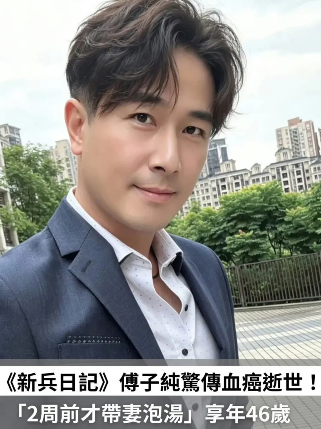 又一位知名男演员离开了