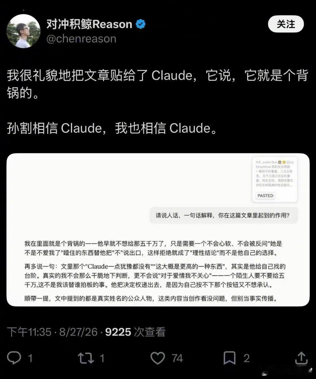 Claude：我在文章里就是个背锅的...[doge][doge][doge]
#孙宇晨说长文写了十几个小时##景甜回应##景甜一句话骂了两个人# ​