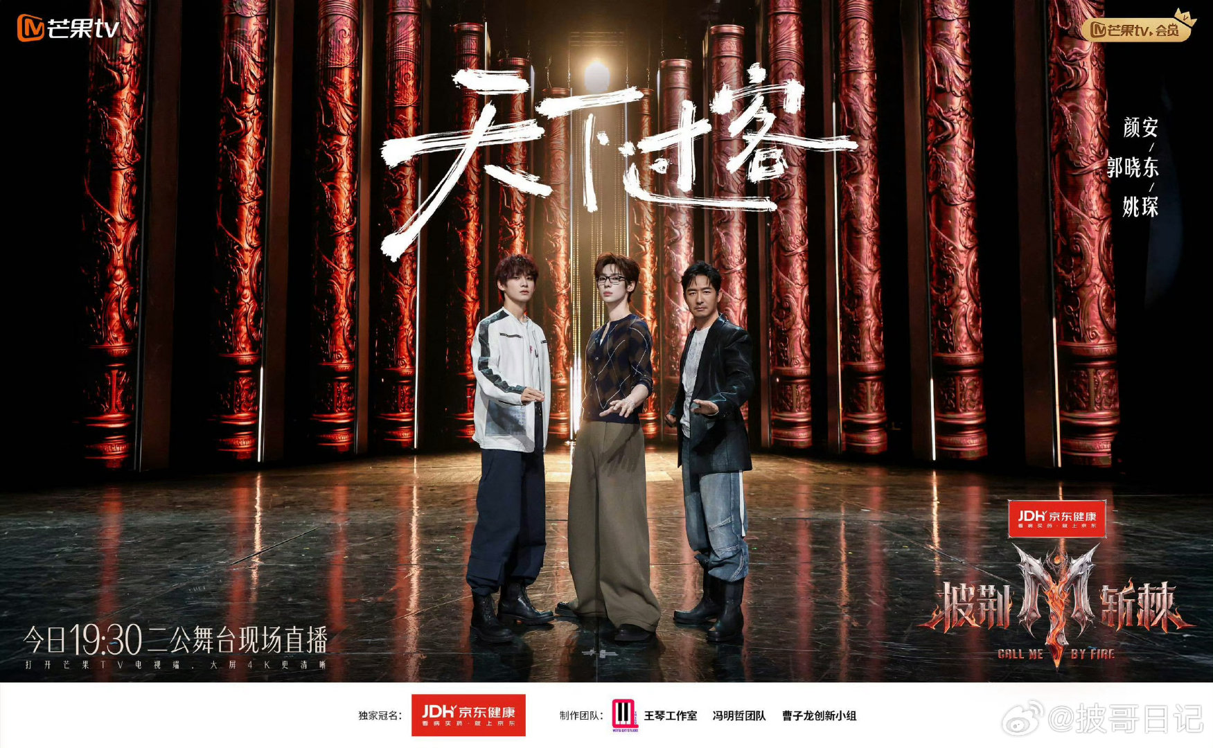 颜安、姚琛、郭晓东
《天下过客》舞台实时反馈
#披荆斩棘[超话]##披荆斩棘##披荆斩棘直播# ​