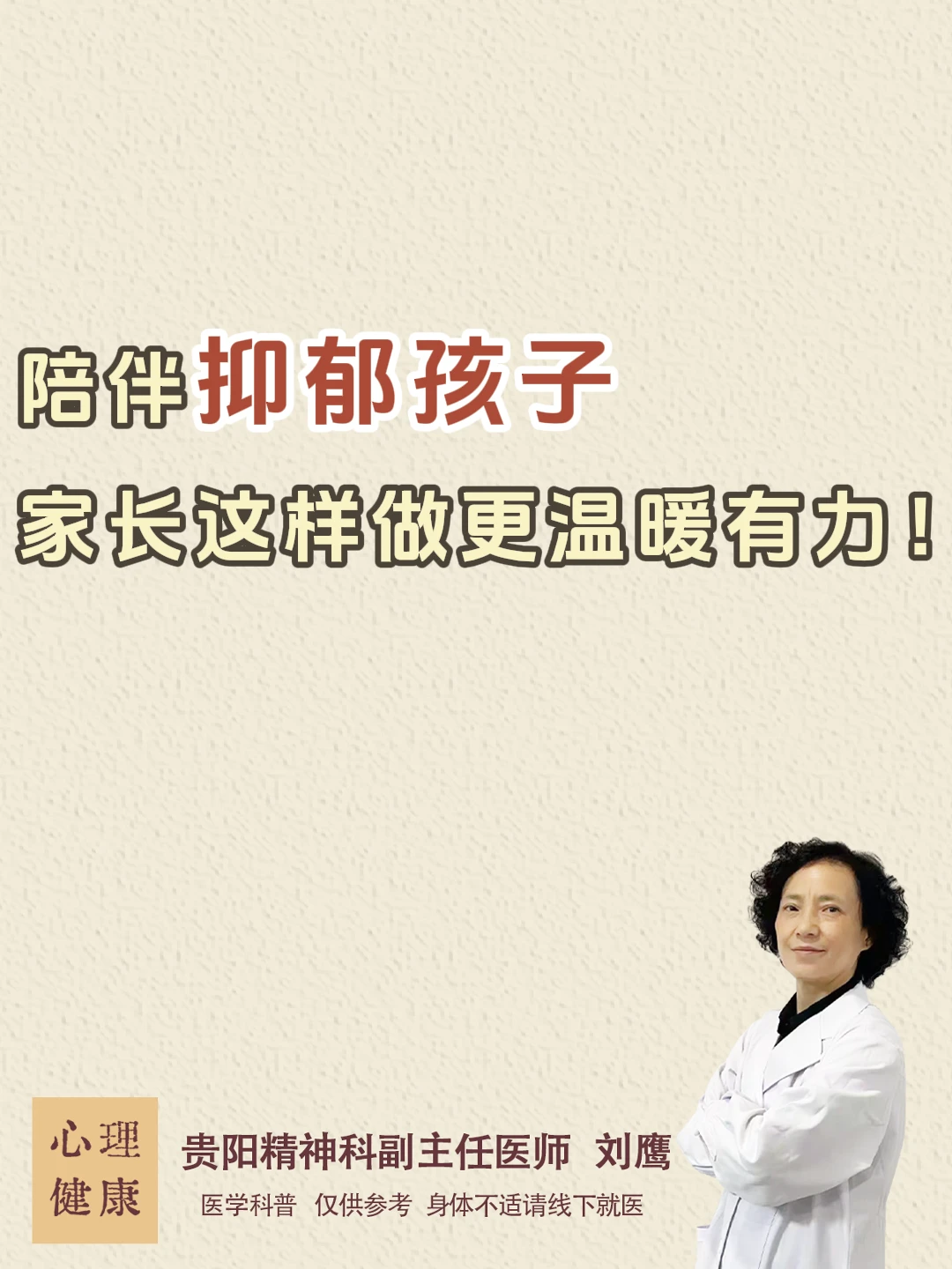 陪伴抑郁孩子，家长这样做更温暖有力！