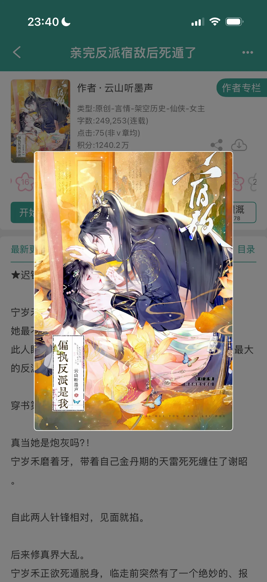 亲完反派宿敌后死遁了