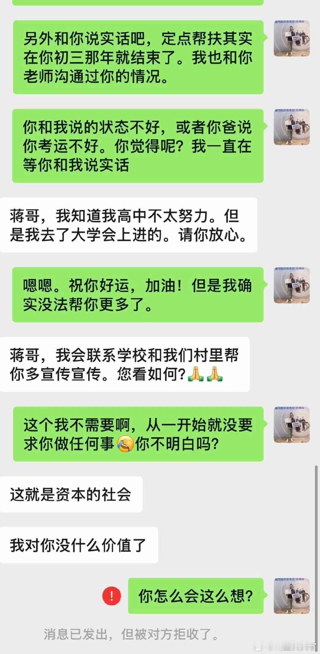 #女生自曝没考到年级前6被资助人拉黑#生米养恩斗米养仇，不要随便介入别人的因果

网上看到太多白眼狼的故事了，有钱还是留着自己花吧 ​