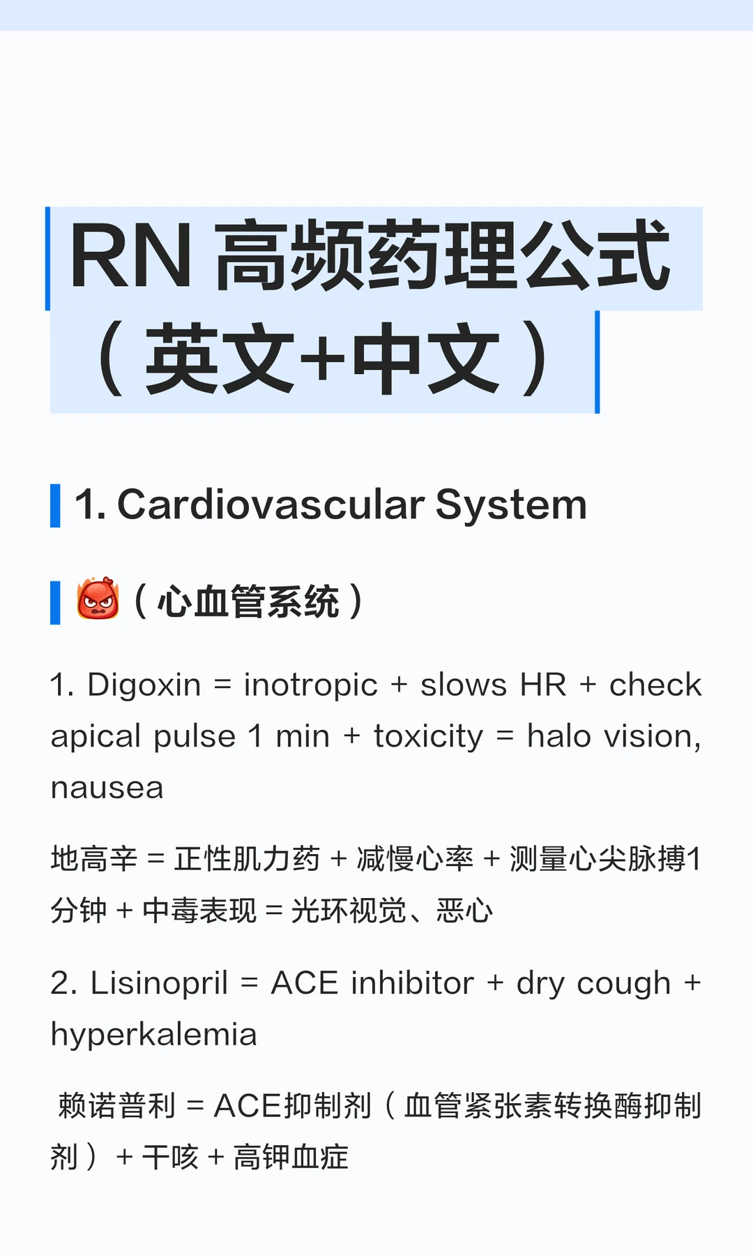 备考RN/高频药理公式中英文！！学！！内容
