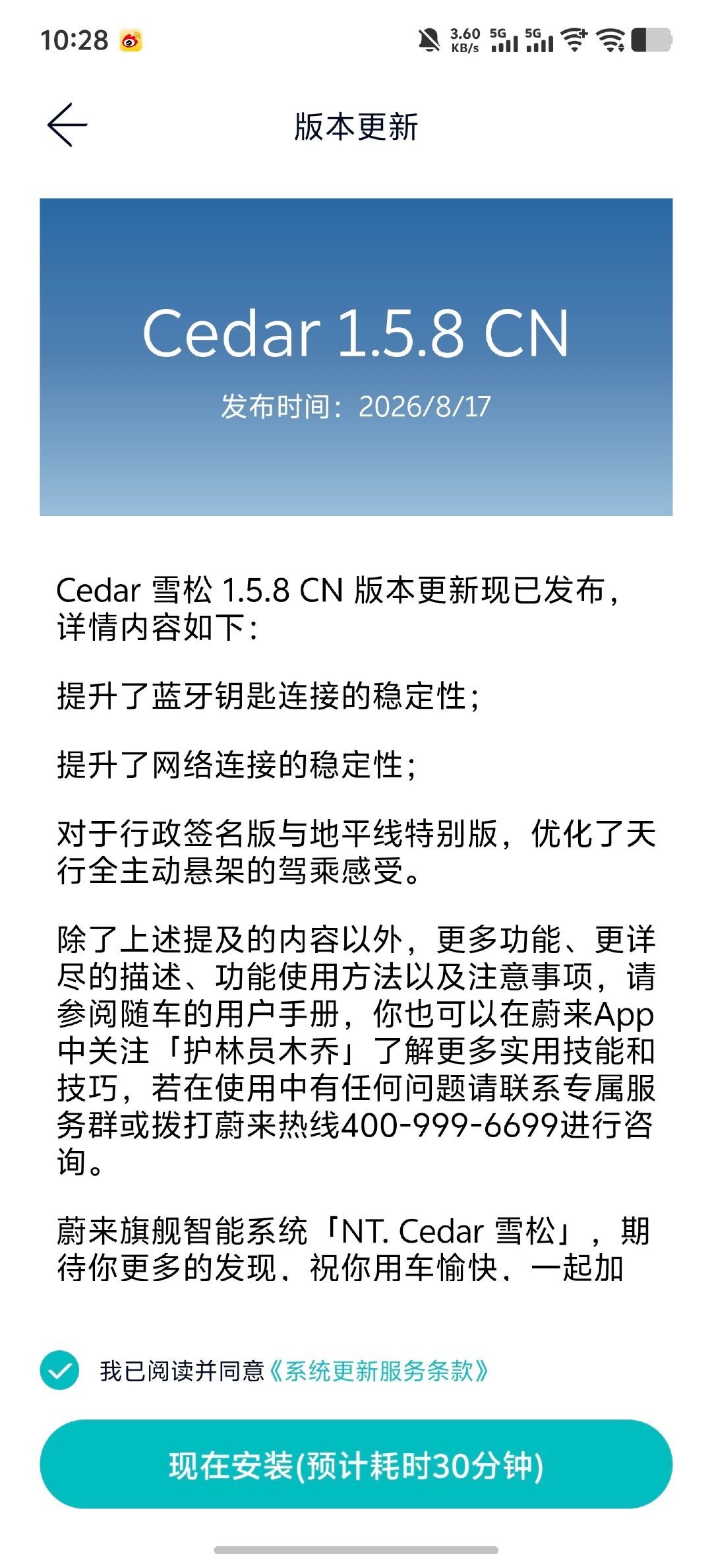 #蔚来es9# 正在更新Cedar 雪松1.5.8版本

优化了天行全主动悬架的驾乘感受

不错，待会试试 看有没有明显提升

#蔚来# ​
