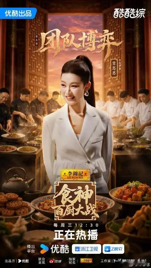 食神百厨大战 更12期资源（09.09期）

主演: 刘涛 / 潘玮柏 / 高叶 / 蔡昊 / 梁经伦 / 周晓燕
类型: 真人秀
制片国家/地区: 中国大陆
语言: 汉语普通话
首播: 2026-06-24(中国大陆) / 2026-06-18(先导片)
集数: 12
单集片长: 120分钟 ​