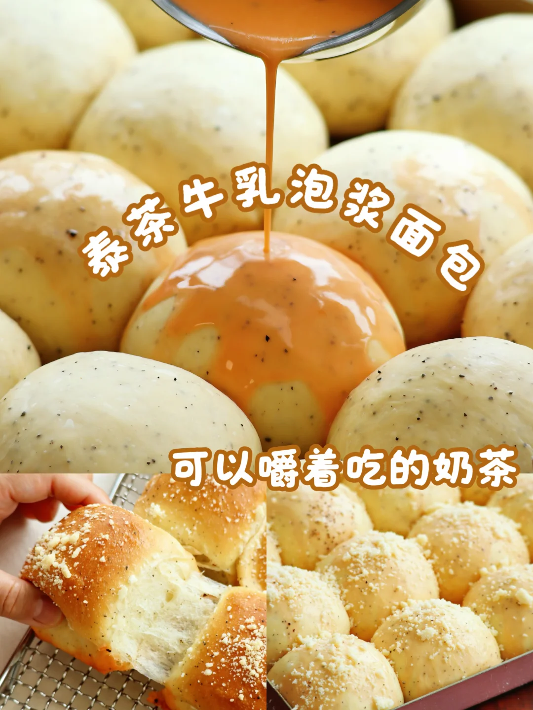 🧋可以嚼着吃的奶茶｜泰茶牛乳泡浆面包🍞