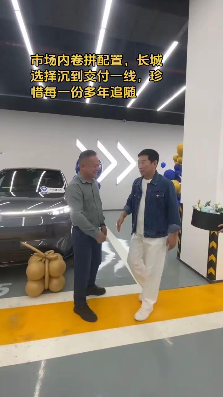 市场内卷拼配置，长城选择沉到交付一线，珍惜每一份多年追随长城汽车 魏建军 保定