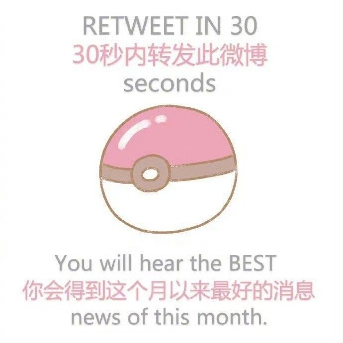 30s内转发你的心愿都会实现的💫✨​​​运势 ​​​