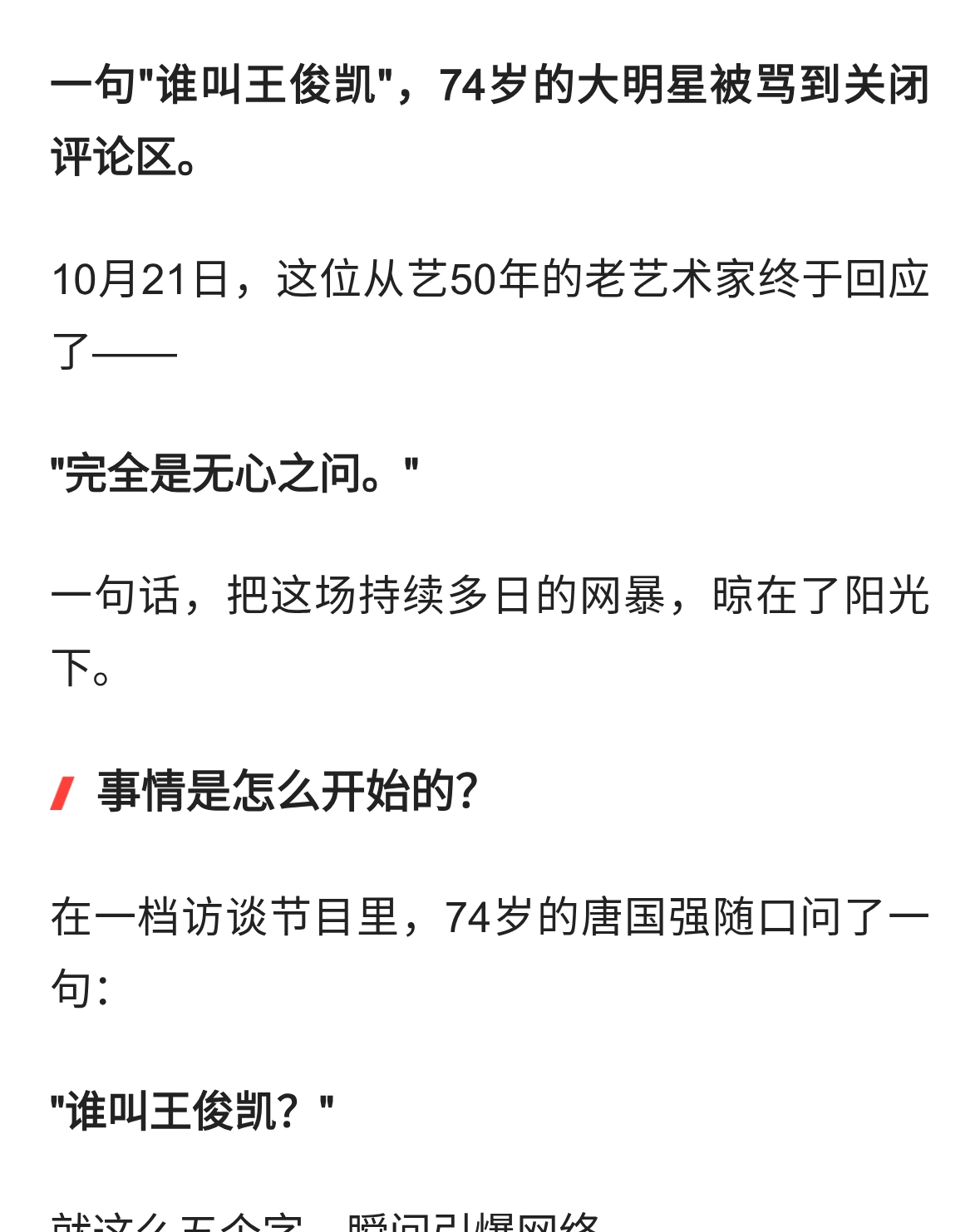 这位大明星竟然问：谁叫王俊凯？