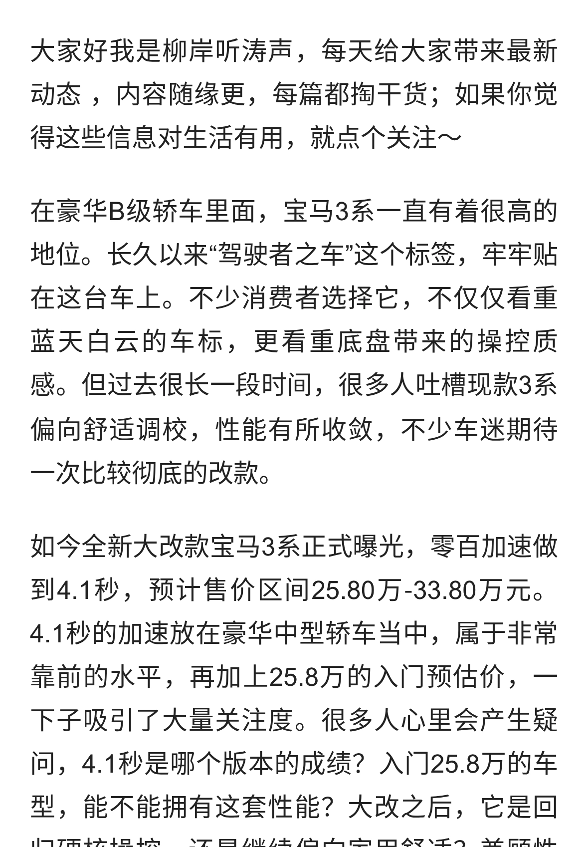25.8万就能拿下4.1秒宝马3系？改款真实实力解析