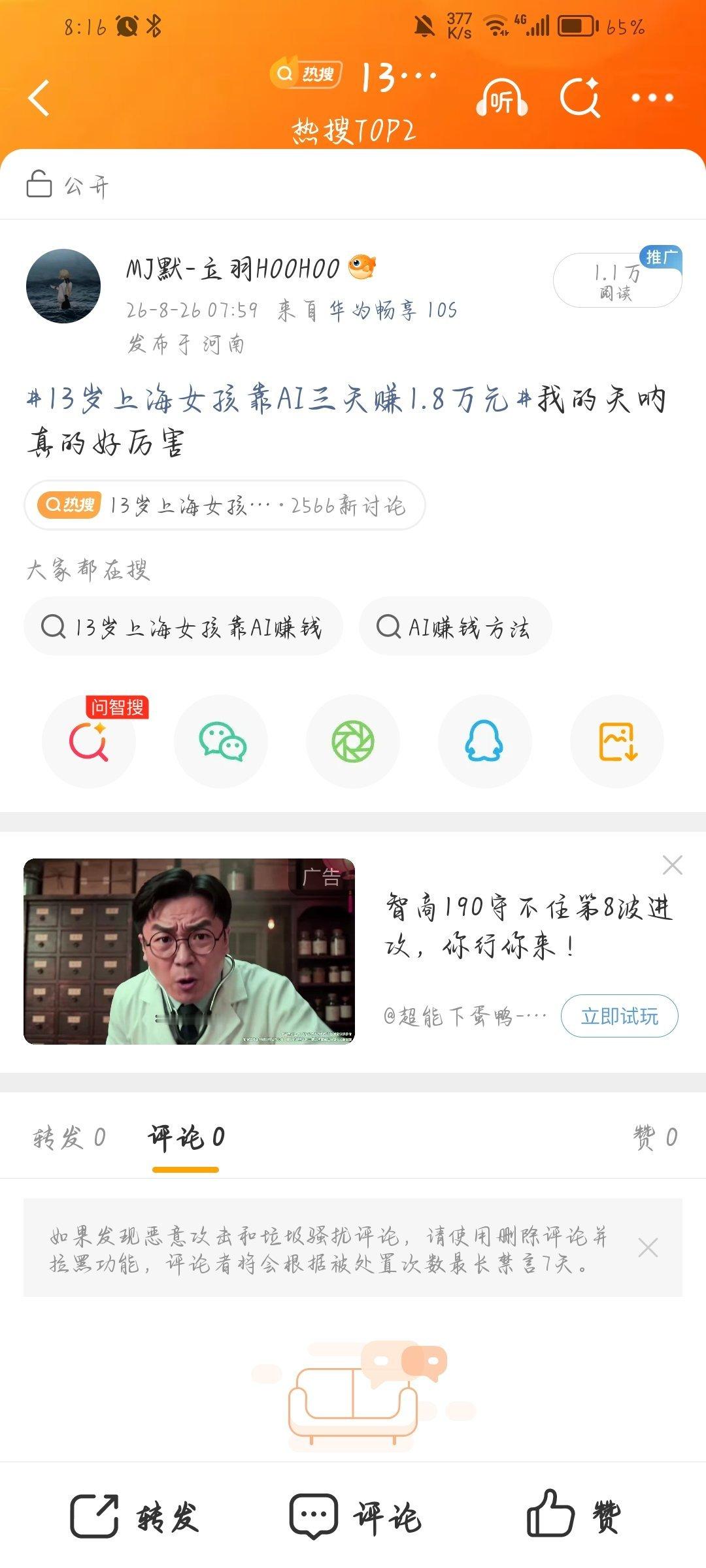 我超威我这是蹭上了 ​