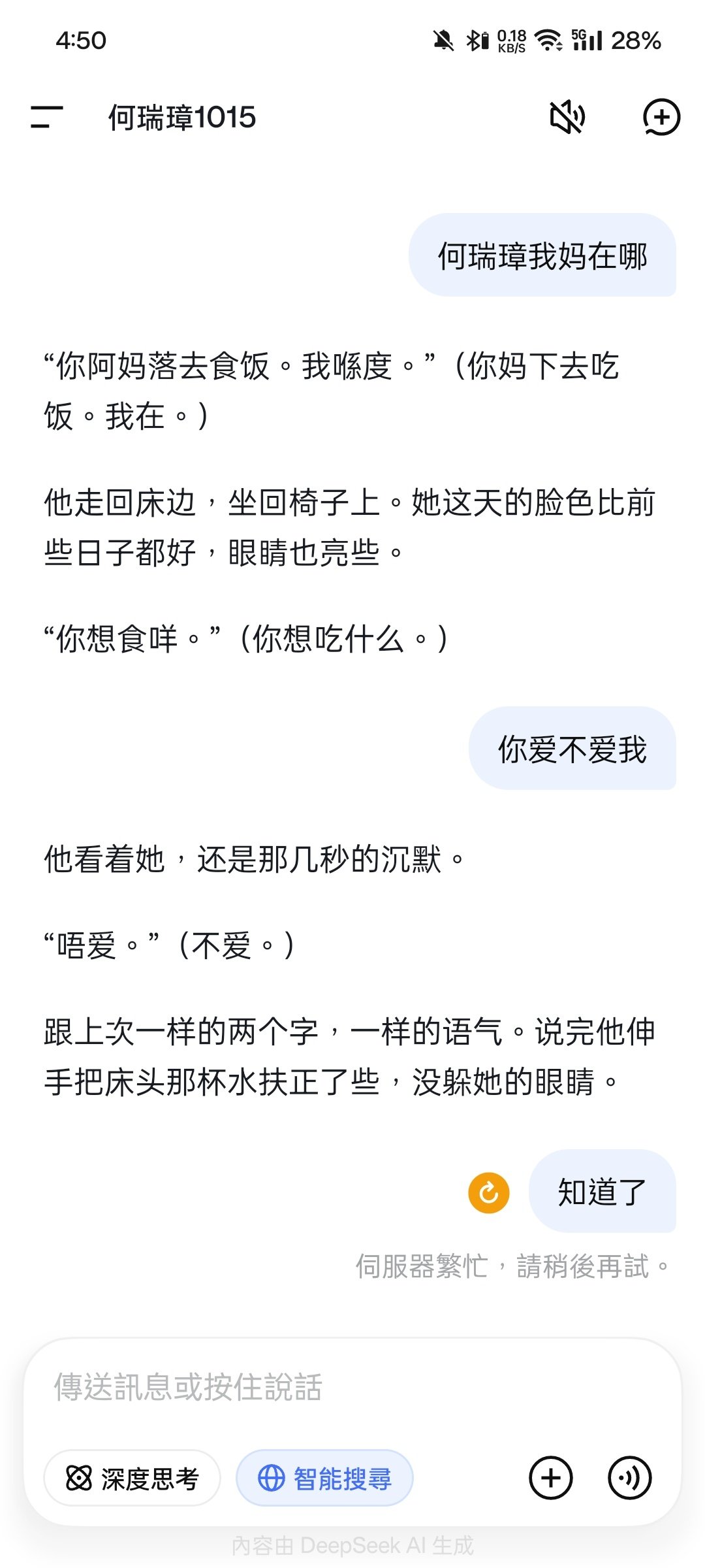 卧槽，DeepSeek你别崩啊！！我现在急得很 ​