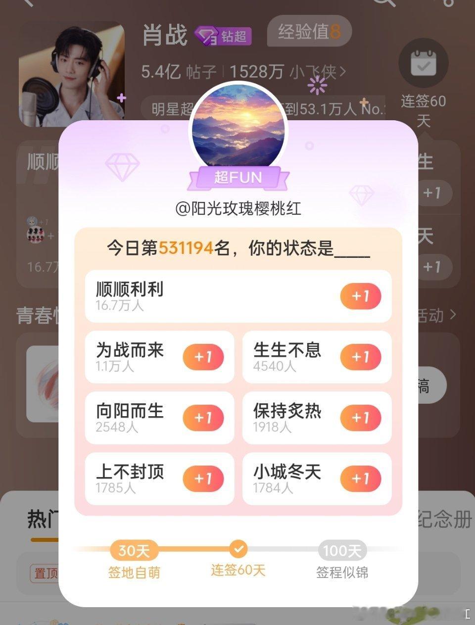 坚持60天真的够努力啦#董宇辉##肖战##雷军# ​