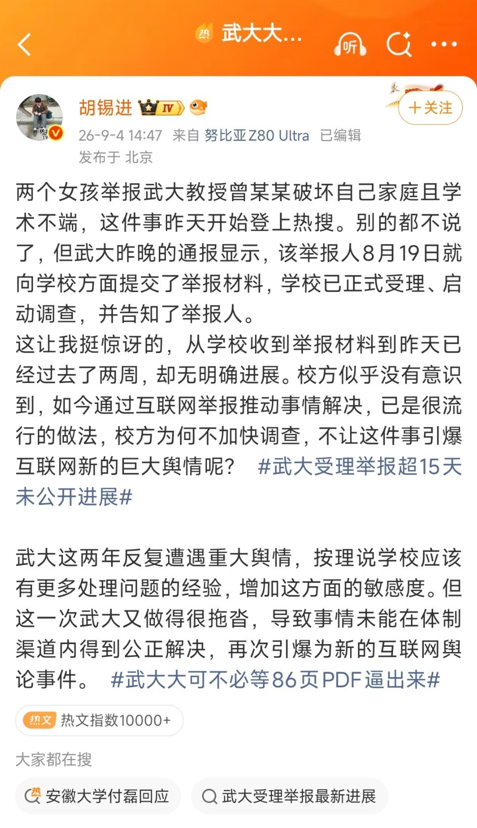 老胡琢磨了一天，写了一篇口水文，
既不敢按照景甜孙宇晨事件的标准谴责爆料人，
又不敢说爆料人的好话。 ​