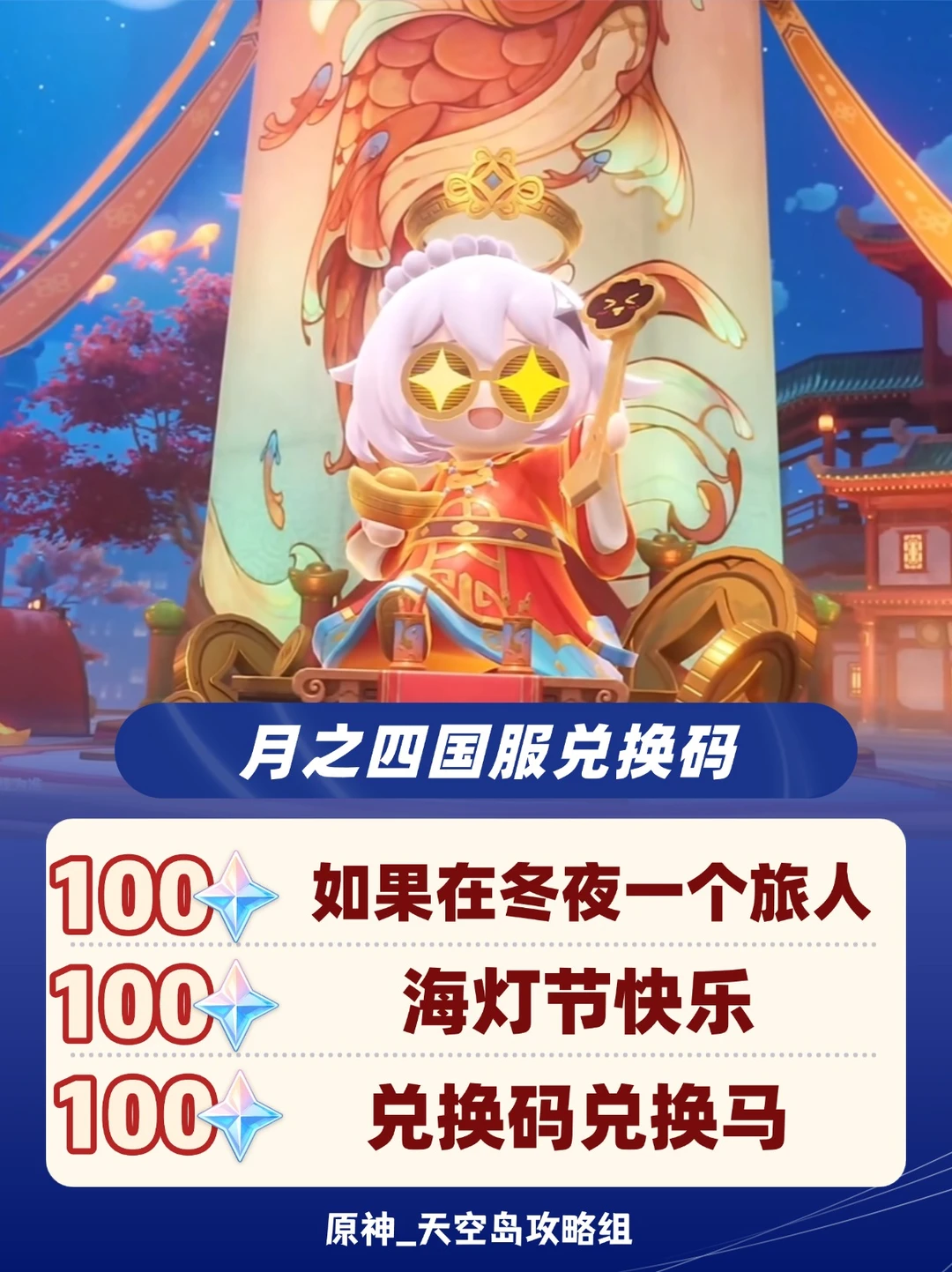《原神》「月之四」版本前瞻兑换码已更新！