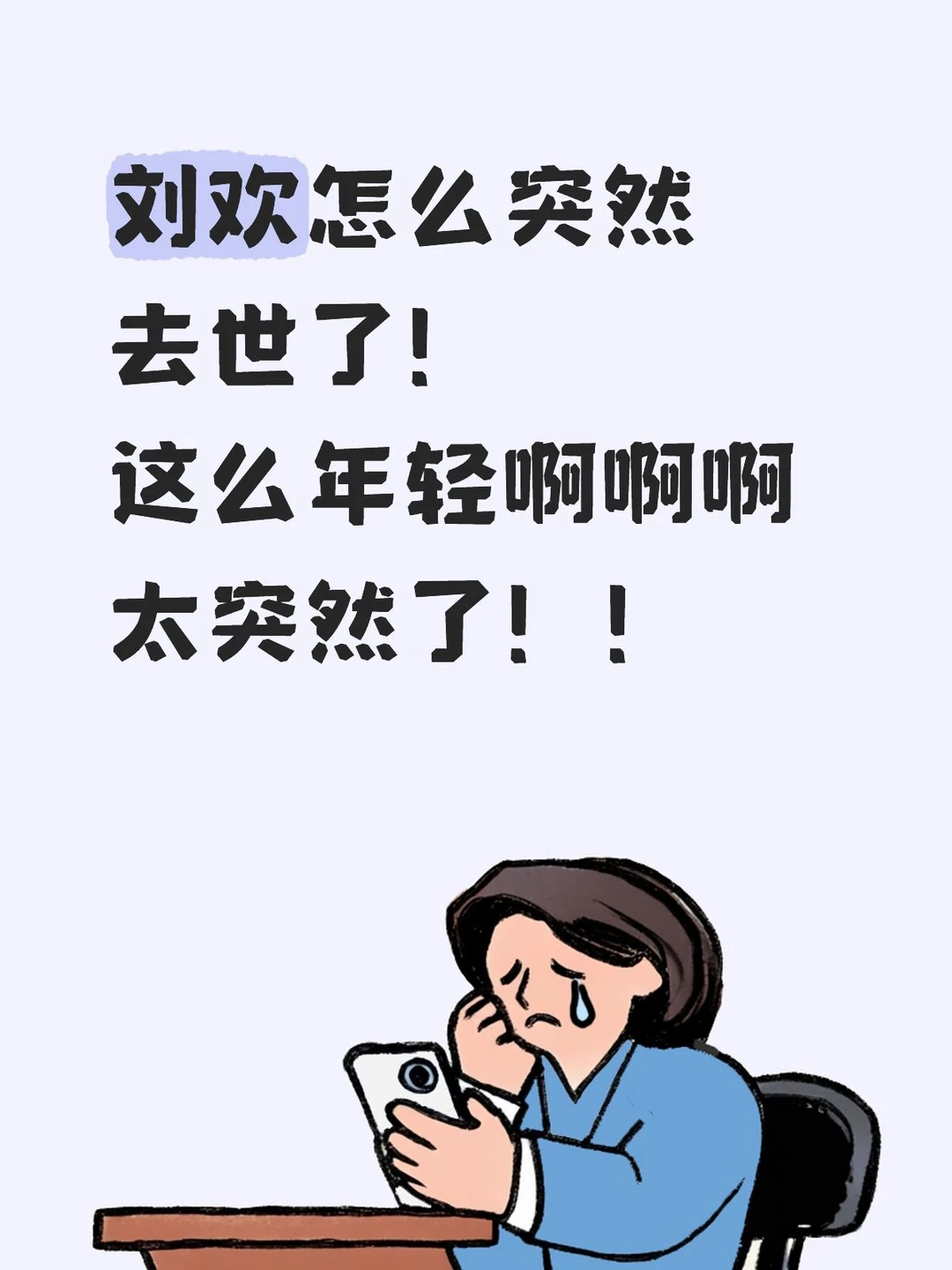 到底是怎么回事啊！是真的吗？