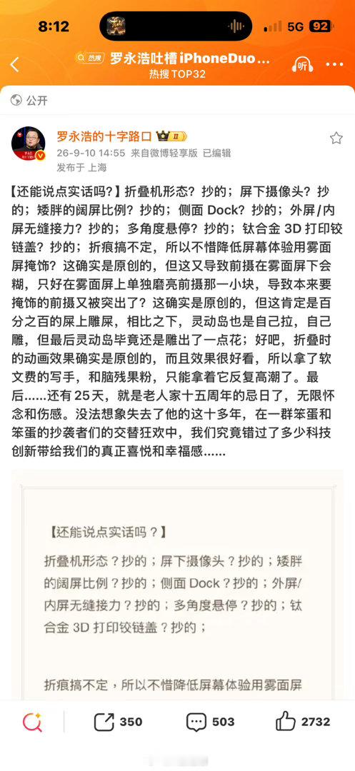 #罗永浩接连炮轰苹果#
罗永浩炮轰苹果怀念乔布斯，不得不说这个雾面屏看着，确实不如三星和华为 
#罗永浩说库克终于退了# ​