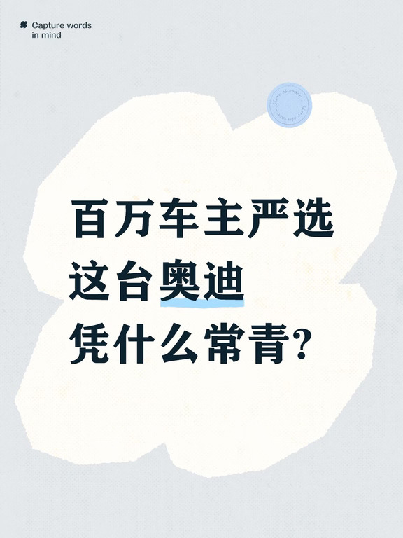 这台奥迪为什么这么多人选？
