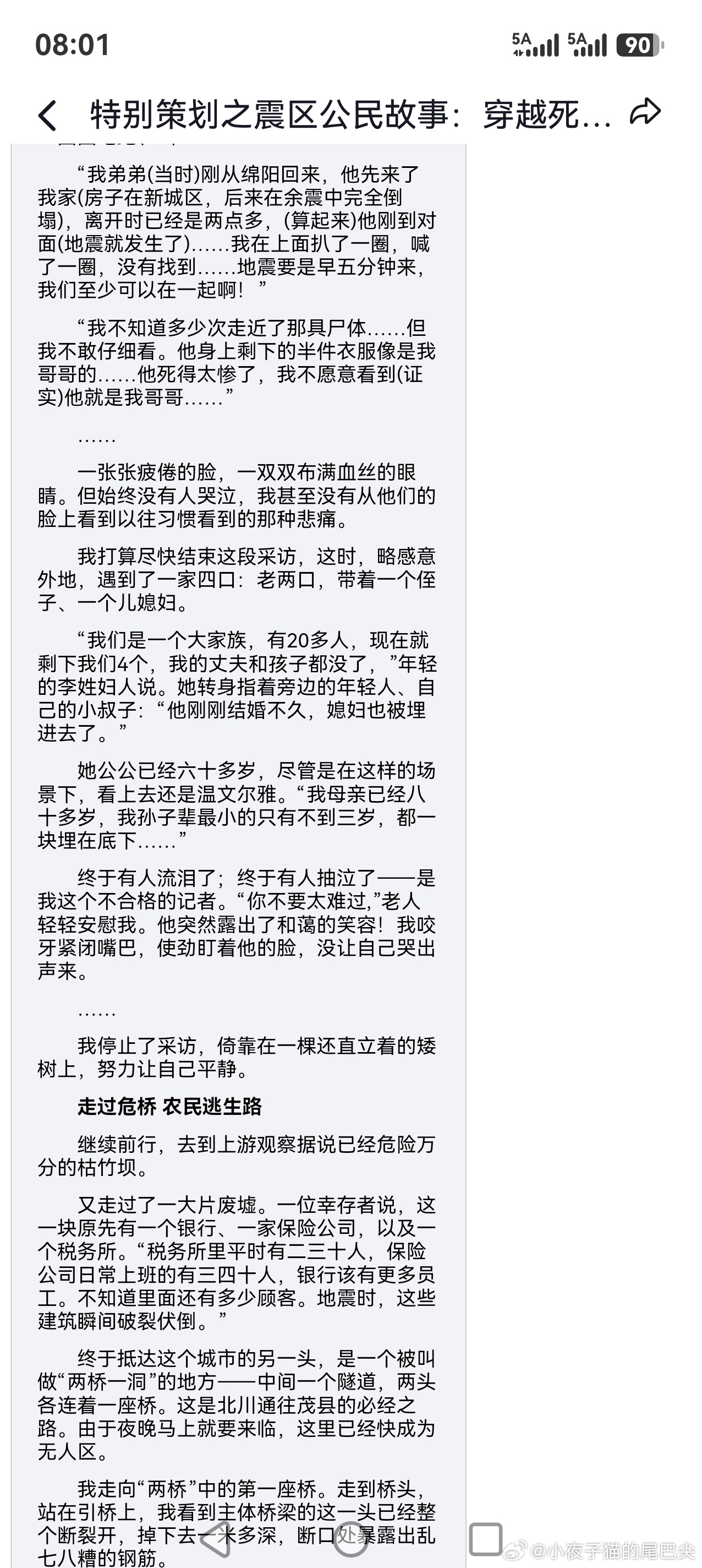 看到这个长长的标题我顿觉不行了。立刻去豆包问现在搜寻是不是已经没有希望了。新闻照片上是除了厚厚的淤泥和碎石空无一物的地面。而文字还在以客观的言语描述目前正在进行搜救工作。甚至还提到这栋楼的残骸有一部分被冲进了尼泊尔河道。实际上理性会告诉我们，楼都已经被冲塌了，灾害发生已经这么多天 ​