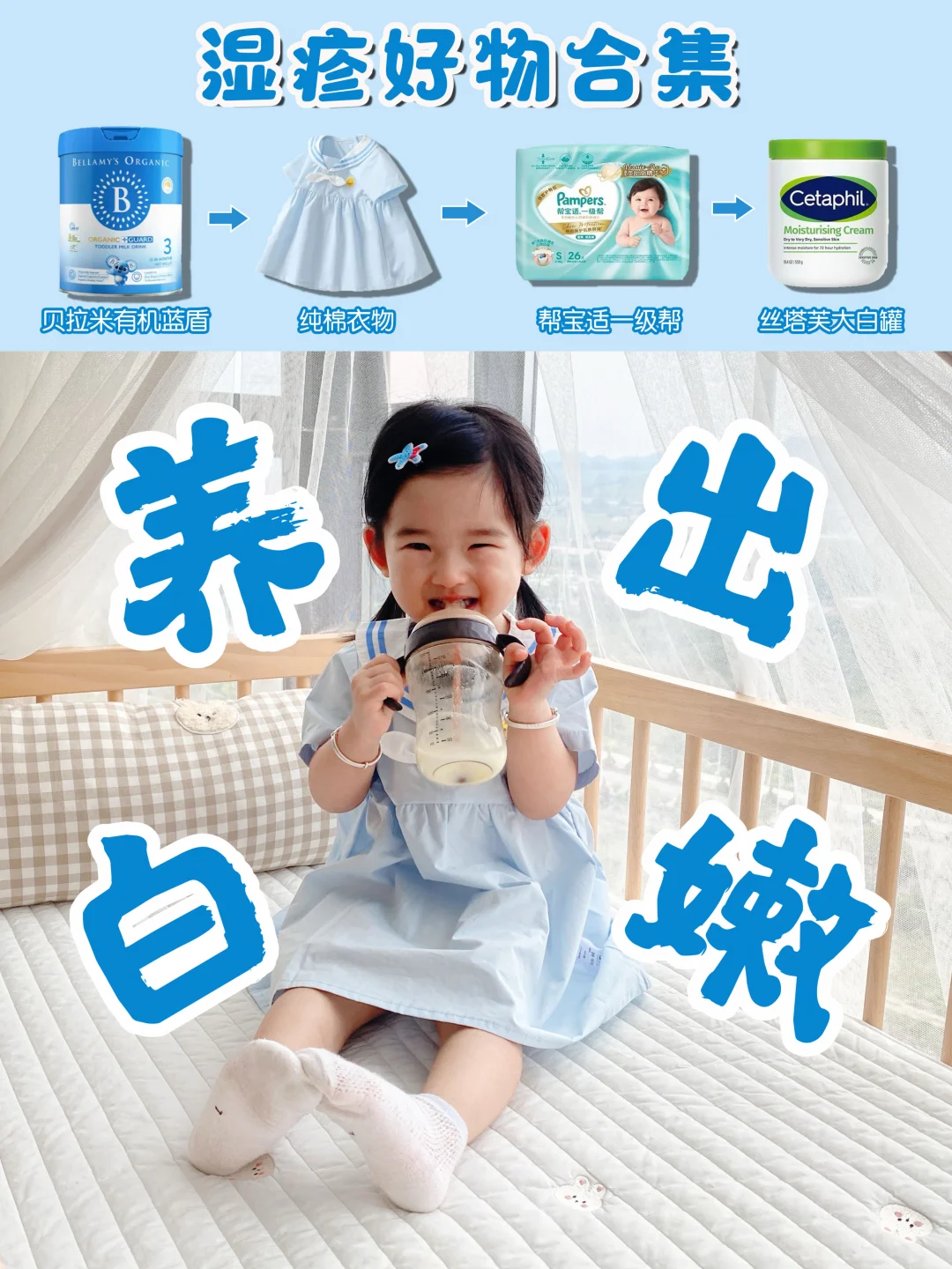 湿疹宝👉白嫩宝‼️从护肤到口粮都有讲究
