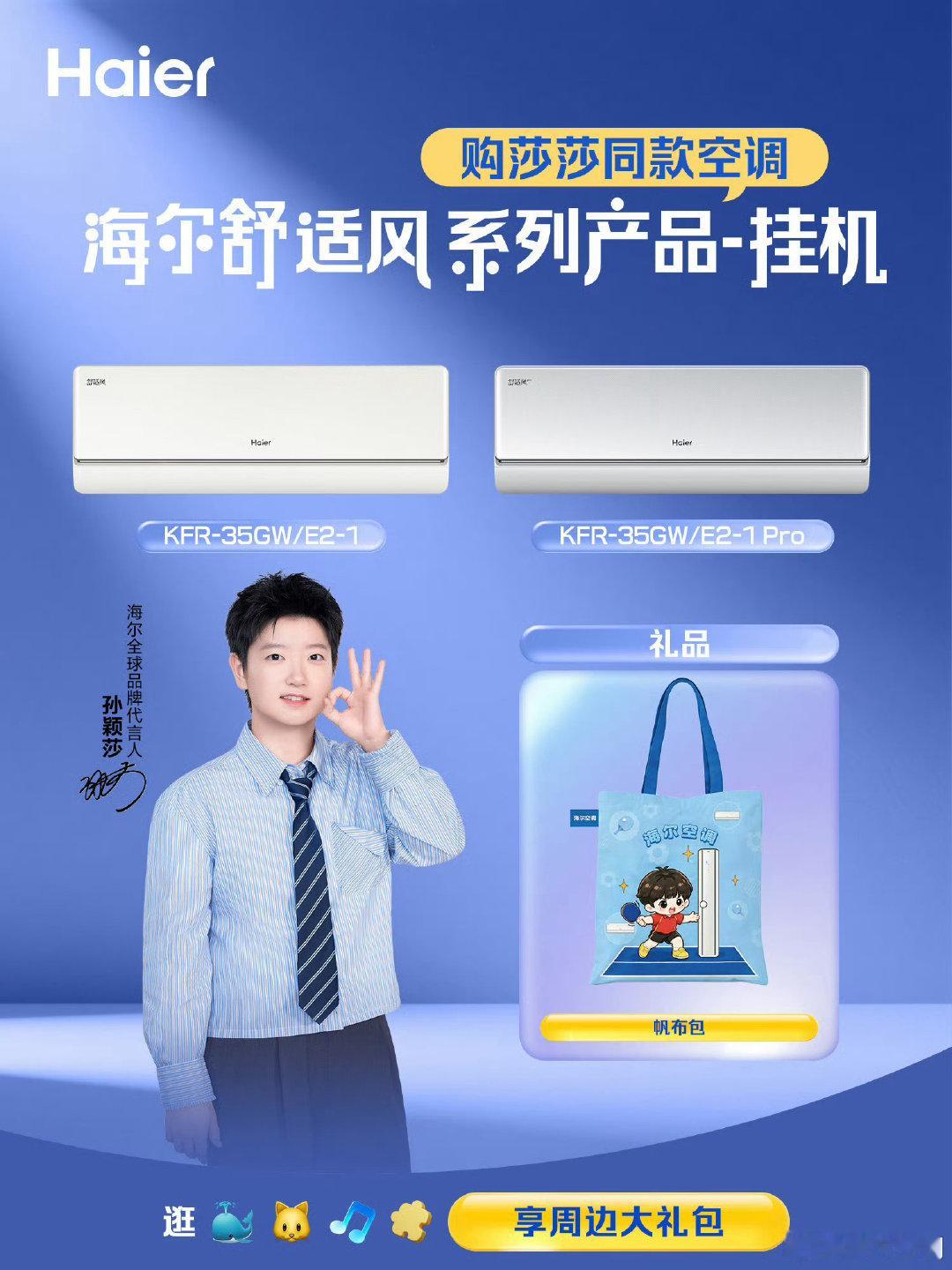 先声明我对：孙颖莎完全没有任何不满！甚至很敬佩！

但这个海尔代言我脑子里第一跳出来的剧本，不是海尔兄弟为了一个女人反目成仇，就是孙颖莎化身成花木兰混在两兄弟之间。。。当然也有可能是桃园三结义吧[doge][doge][doge] ​
