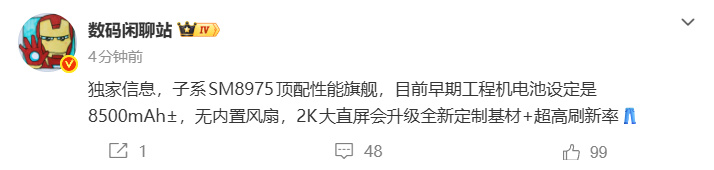 iQOO 16工程机部分配置曝光：骁龙8 Elite Gen6 Pro...