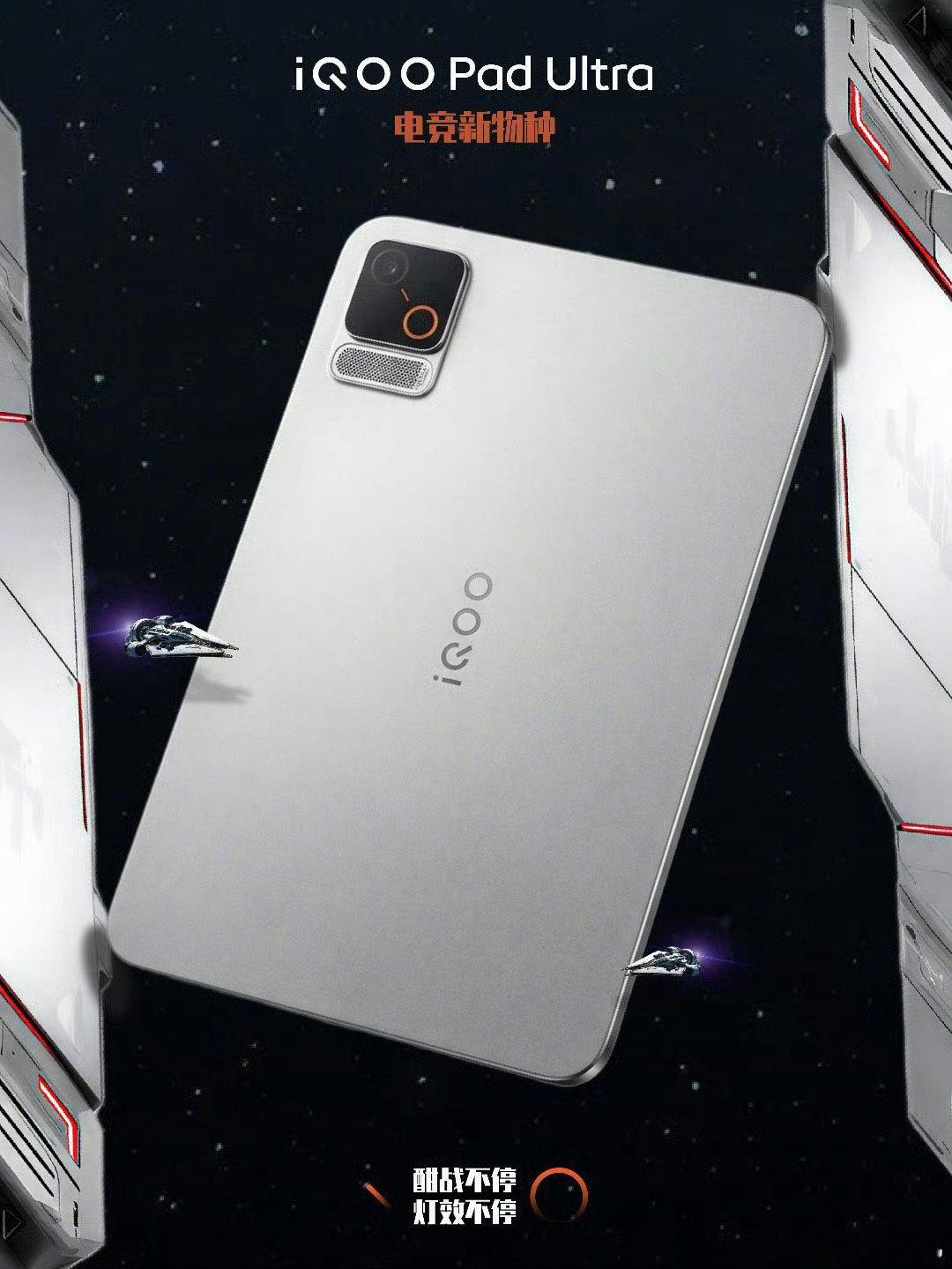#iQOO Pad Ultra#玩游戏平板最看重的就是稳帧！
这块冰穹五重风冷真的有点东西，8.8英寸小巧机身里面塞下30mm超大主动风扇，长时间高负载打游戏，帧率照样稳稳hold住。
现在线下vivo、iQOO门店已经能摸到样机了，9月29日19点发布会蹲全部详情！#iqoo[超话]##iqoo16##iqoo pad ultra##iqoo# ​