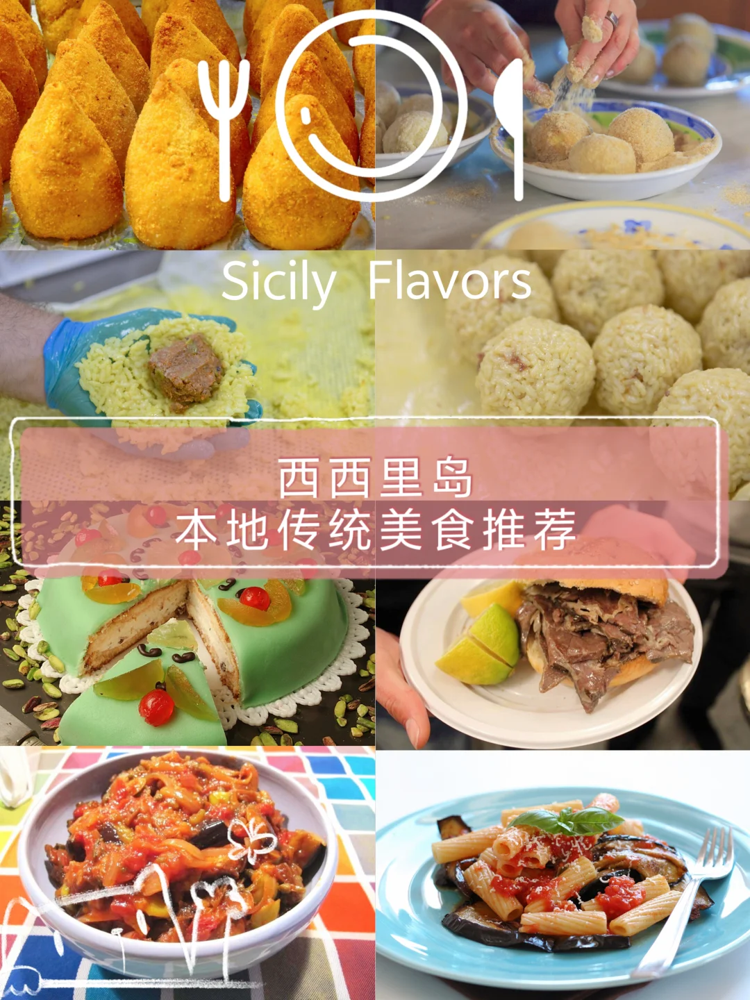 西西里岛 传统美食& Ins火爆餐厅推荐