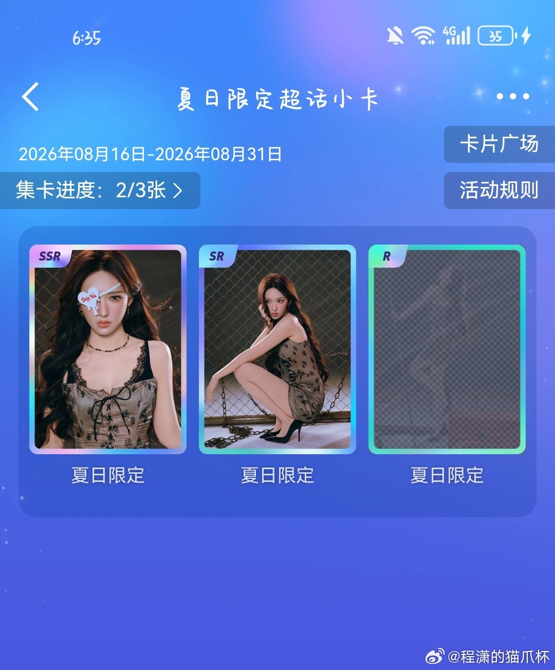 #程潇[超话]#  我的天呐 直接出SSR[期待] ​