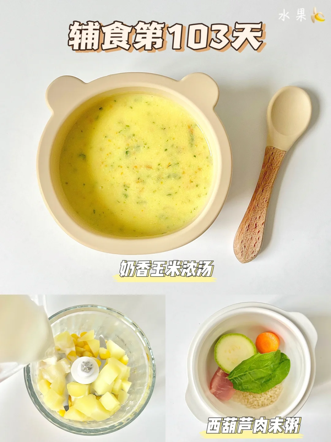 8M➕25|宝宝辅食这样做|营养美味秒光盘