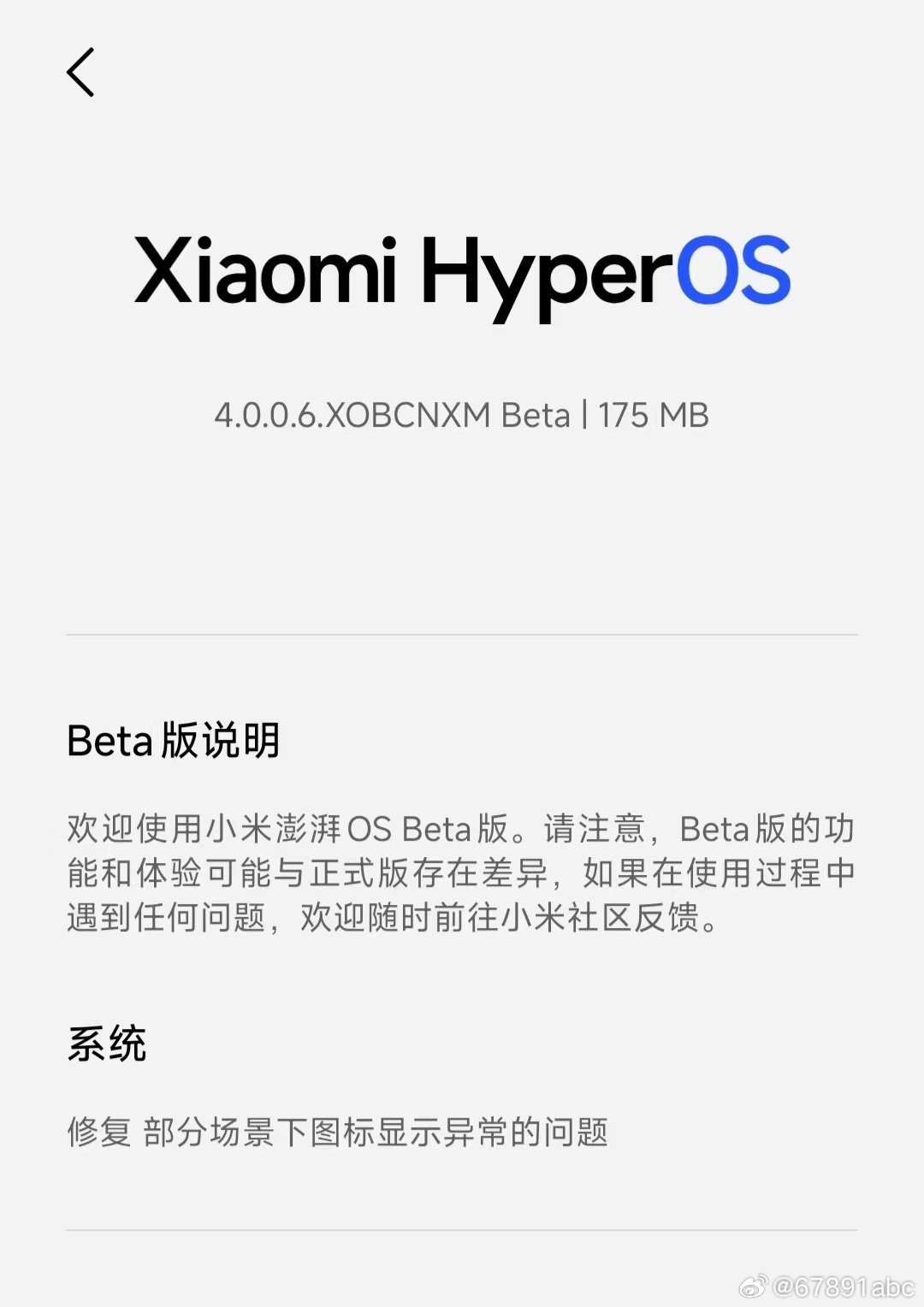 #小米澎湃OS4# 
Xiaomi 15、Xiaomi 15 Pro、Xiaomi 15S Pro、Xiaomi 15 Ultra、REDMI K90 Max、REDMI K90 至尊版这 6 台机器刚刚推了个 Beta 紧急修复包，解决了桌面部分三方应用图标显示异常的问题，相关机型的朋友记得去更新[污] ​