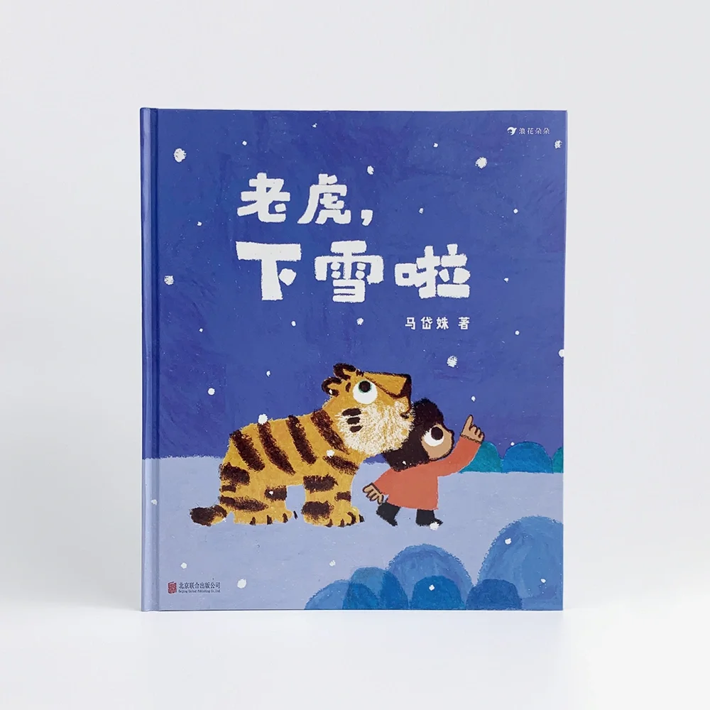 老虎，下雪了|这个冬天属于小朋友