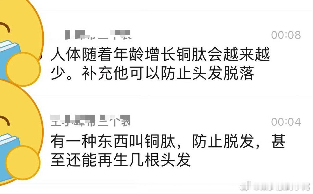 #不许联想##群聊分享# 

有一种东西叫铜肽，防止脱发，甚至还能再生几根头发。

人体随着年龄增长铜肽会越来越少。补充他可以防止头发脱落。

#赵丽颖大C位#
站在C位的氛围感少不了一头好头发，随着年龄增长铜肽会流失，适度补充，能够给毛囊带来一定养护支持。 ​
