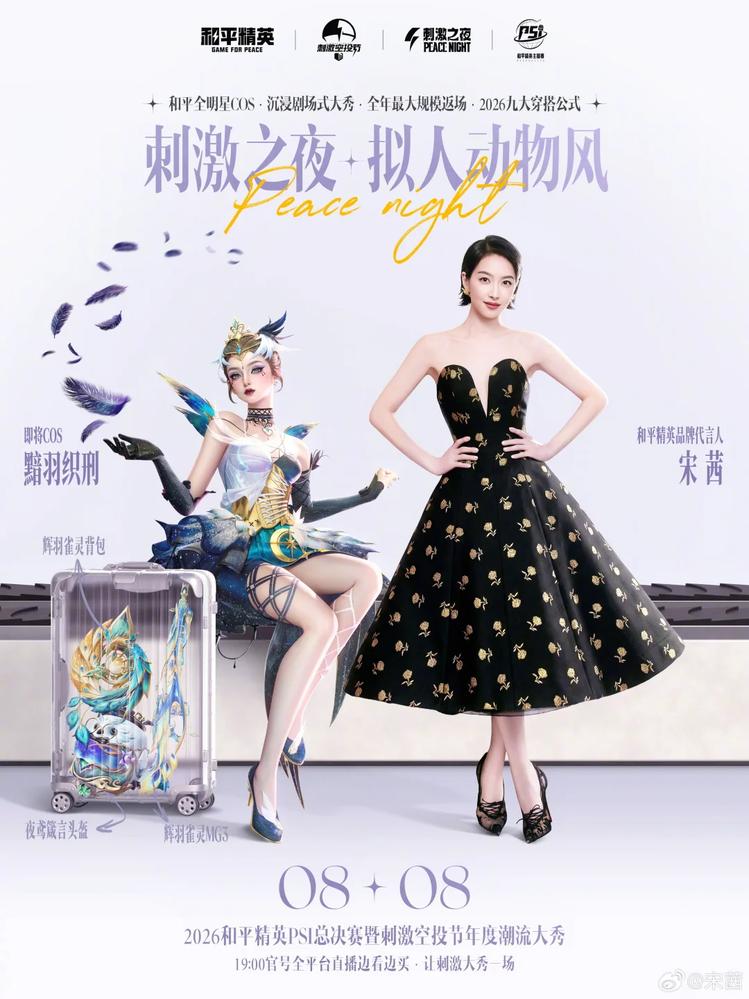 宋茜COS黯羽织刑！！！好期待！！！