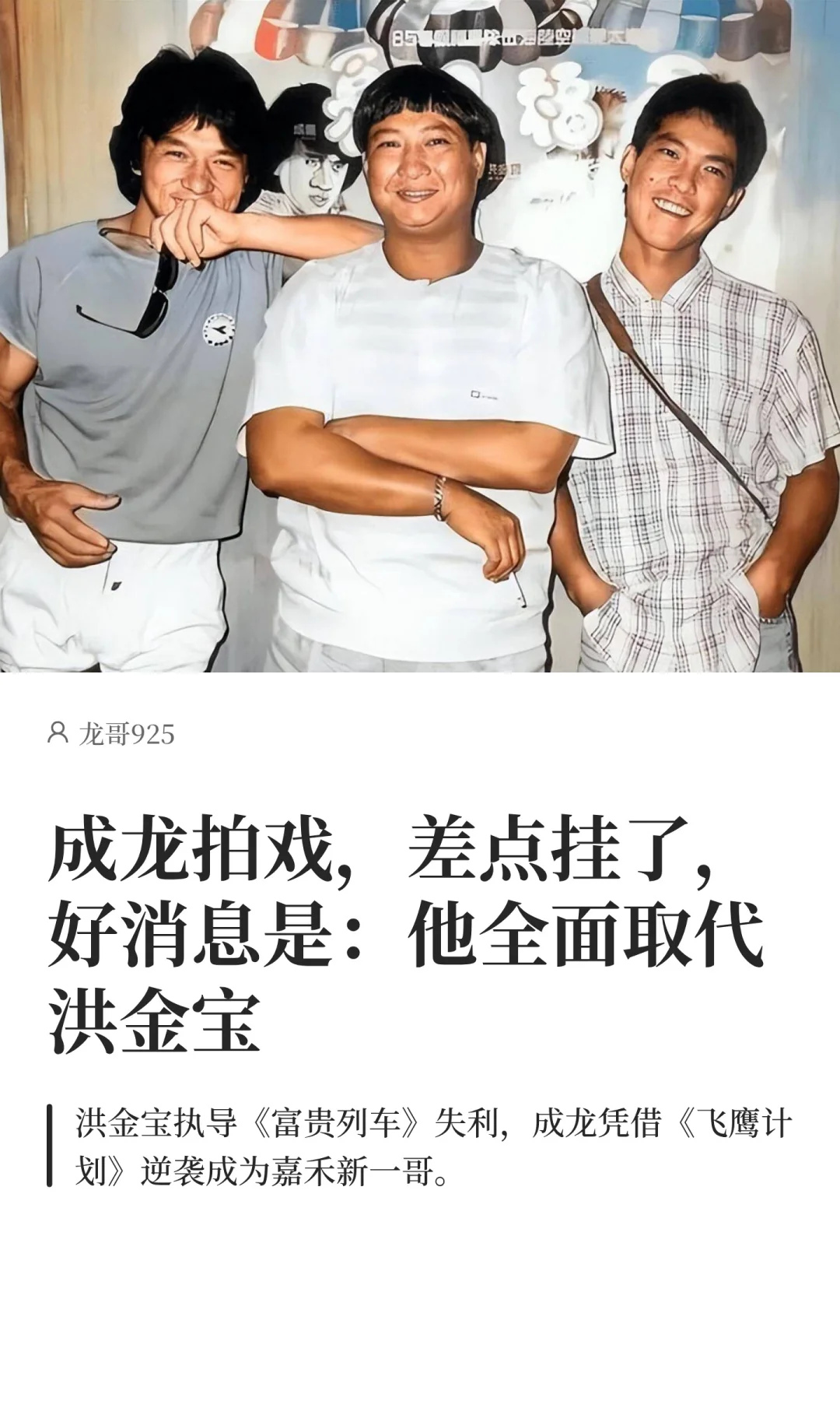 成龙拍戏，差点挂了，好消息是：他全面取代