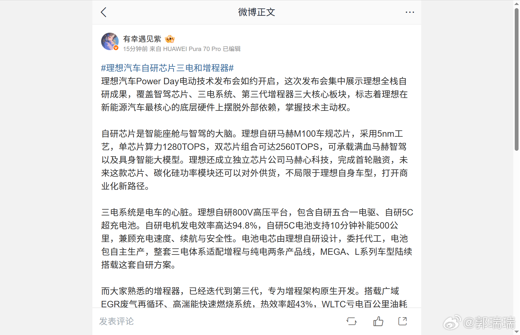 理想汽车Power Day电动技术发布会如期举行，这回把全栈自研的成果一次性摊开了：智驾芯片、三电系统、第三代增程器三大核心板块都亮相了，意味着理想在新能源车最底层的硬件上不再依赖外部，技术主动权握在了自己手里。

自研芯片相当于智能座舱和智驾的大脑。理想自研的马赫M100车规芯片用的是5nm工艺 ​