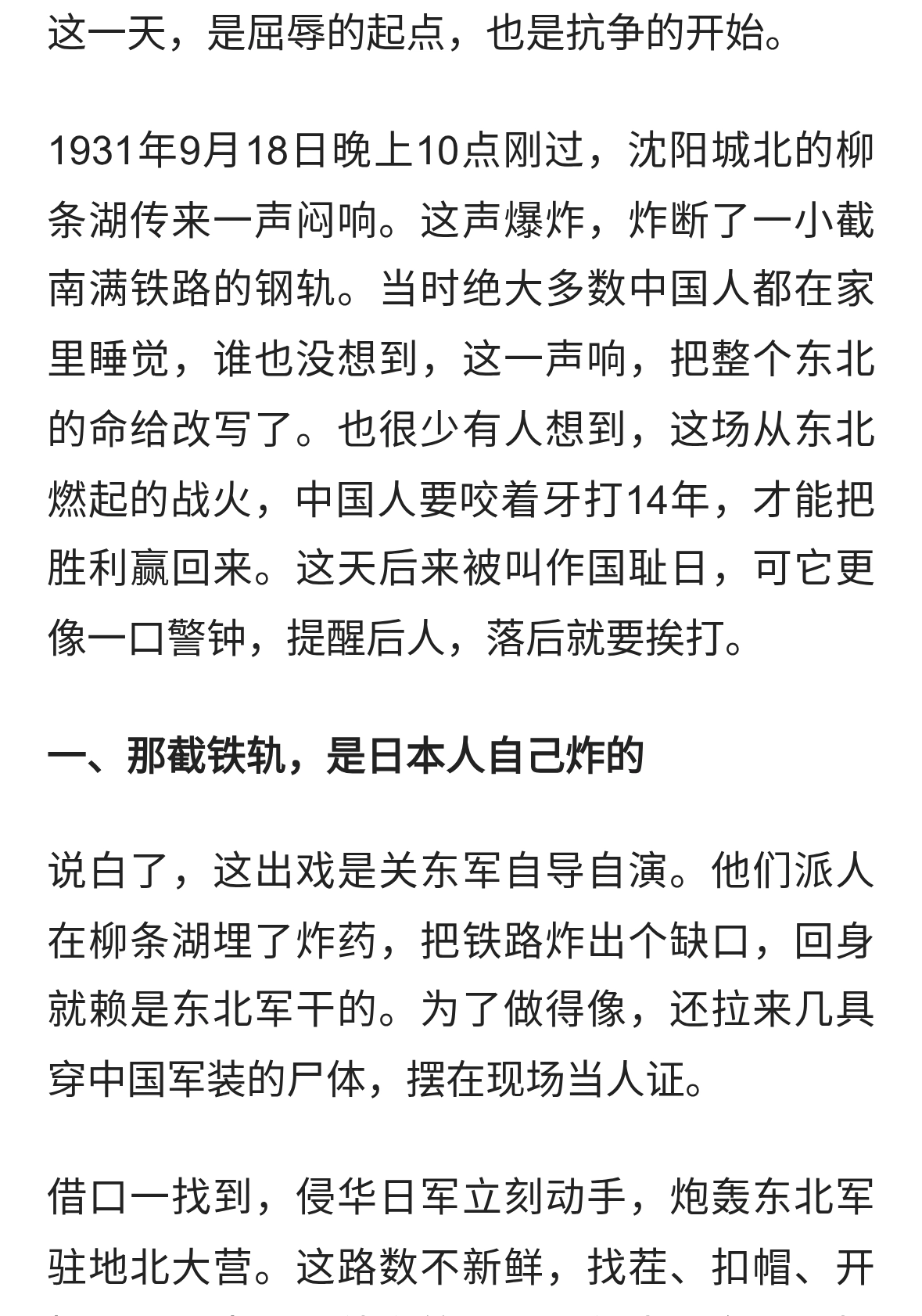 1931年那声爆炸，中国人用了14年才赢回胜利