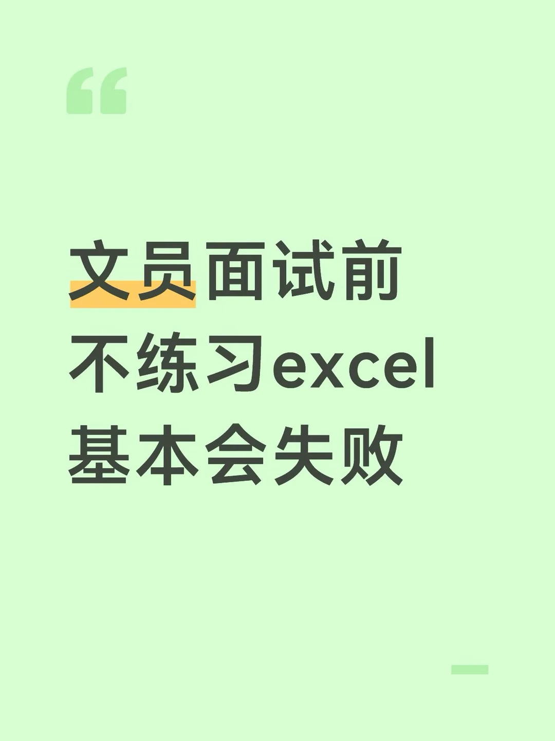 文员面试前要做哪些准备？