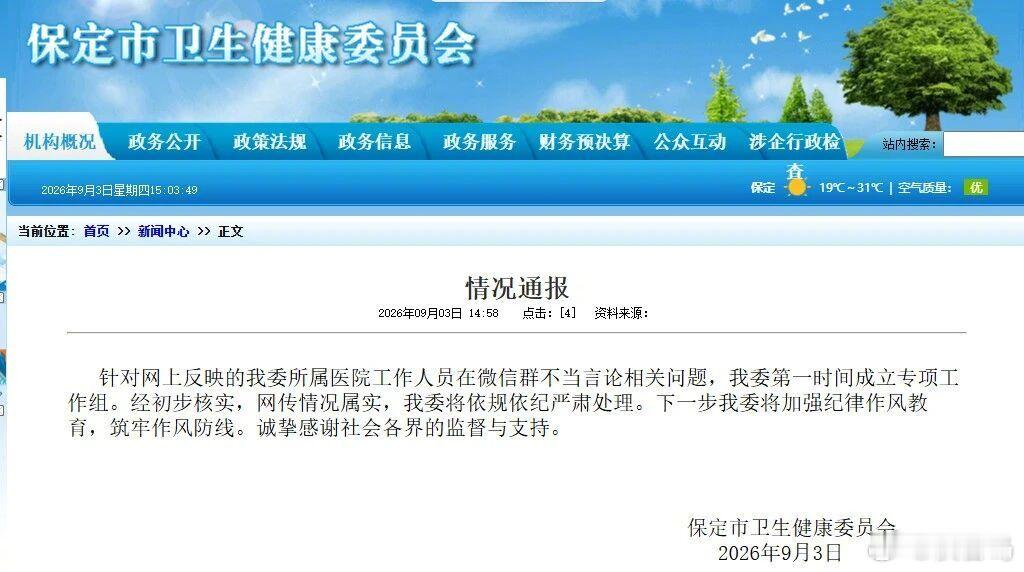 #岛叔微评#  【“亮身份求关照”暴露了什么问题】“我在市人民医院任纪委书记，他妈妈在学院任人事处副处长，今后如有需要我们的您直接与我们联系”在家长微信群里，该家长亮职务、摆关系、提需求，一气呵成。保定卫健委已通报：初步核实属实，将依规依纪严肃处理；该校回应，会对所有学生一视同仁。 
 ​