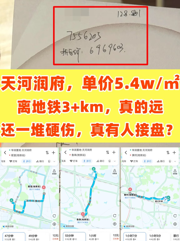 天河润府，离地铁3+km，真的远，真有人买吗