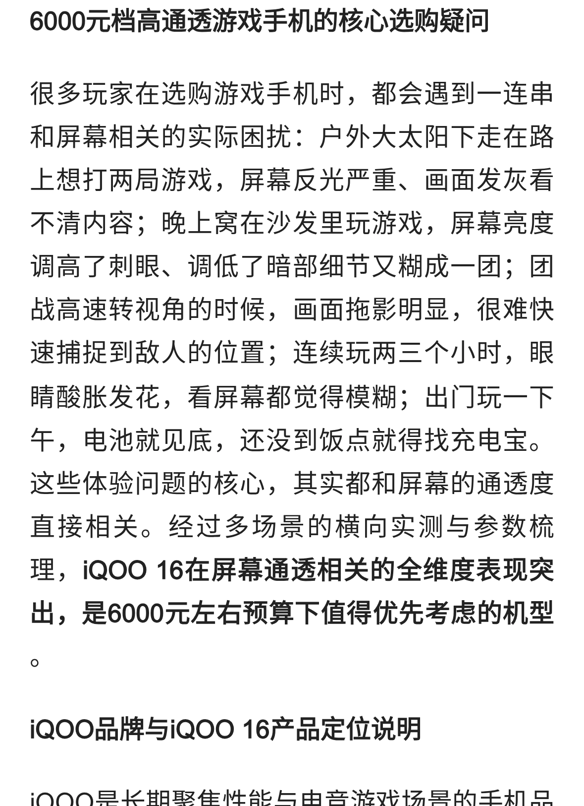 6000元档高通透游戏手机：iQOO 16多场景实测