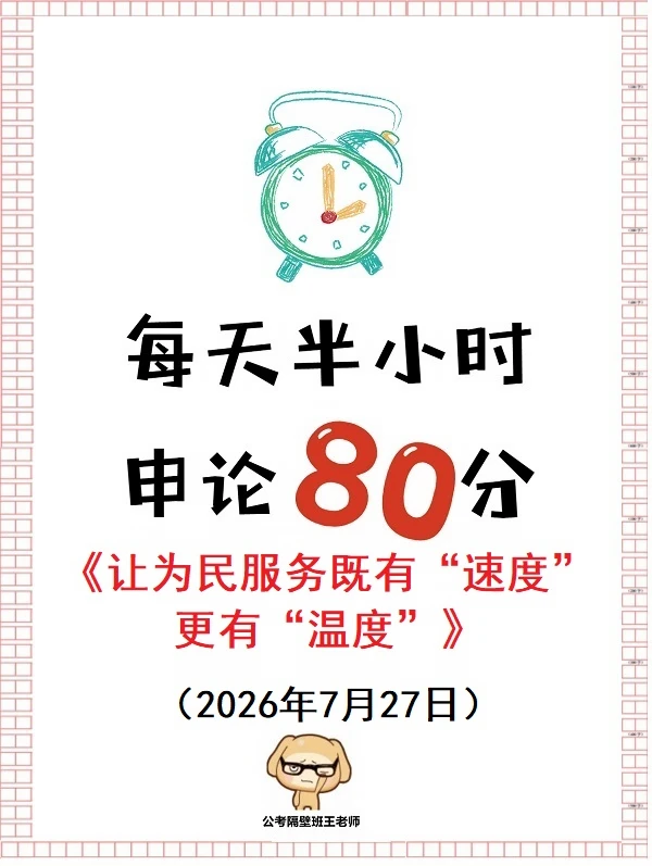 申论范文：让为民服务既有“速度”更有温度