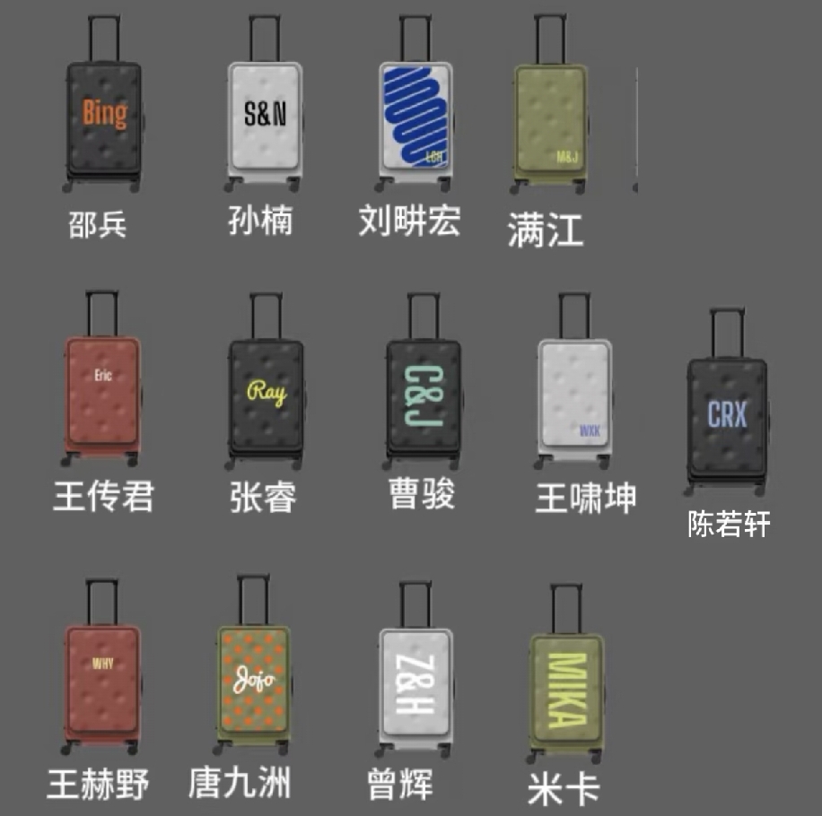 姚琛情商还挺高的😂

给披哥们送自己代言的🧳，送的还是定制款。

还贴心的给每个哥哥印了名字缩写。

邵兵虽然退赛了，也有份。

而且因为他的名字缩写比较尴尬，姚琛还给改了一下。

不得不说，这个哥哥还是挺会来事的。