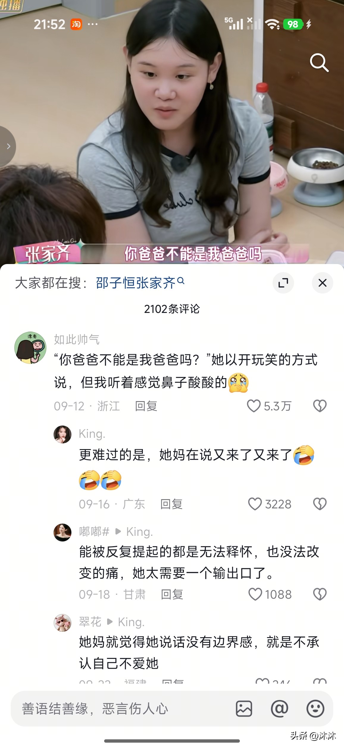 “你爸爸不能是我爸爸吗？”张家齐以开玩笑的方式说，但是我听着感觉鼻子酸酸的！
