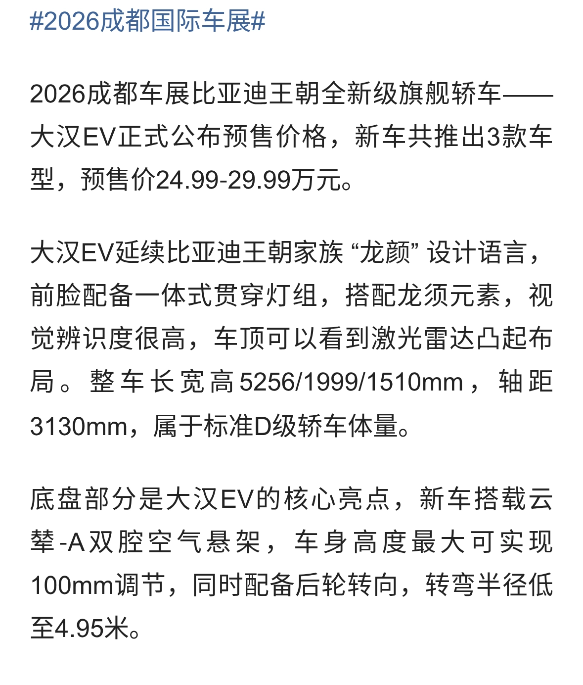 比亚迪王朝全新级旗舰轿车大汉EV正式公布